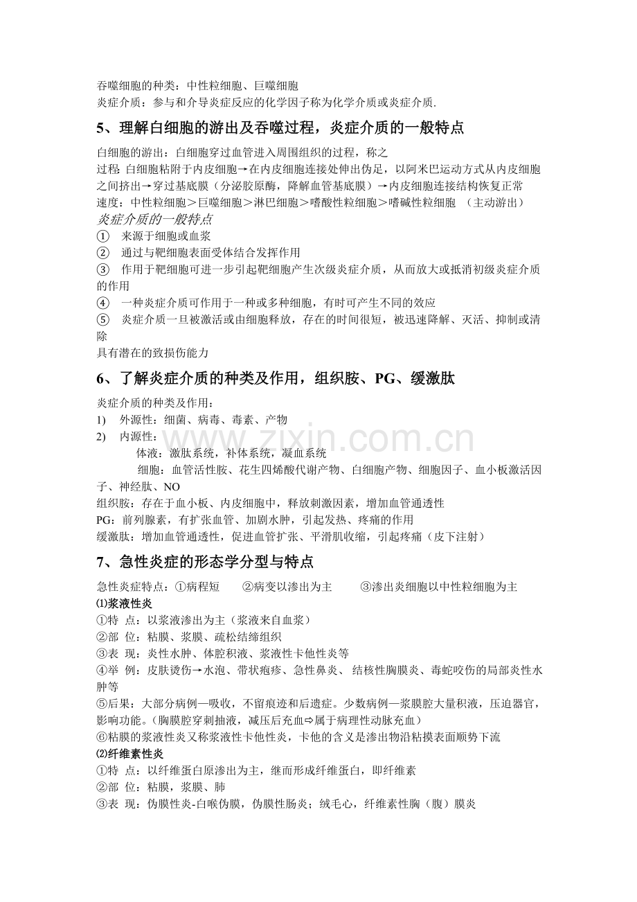 炎症修改版.doc_第2页