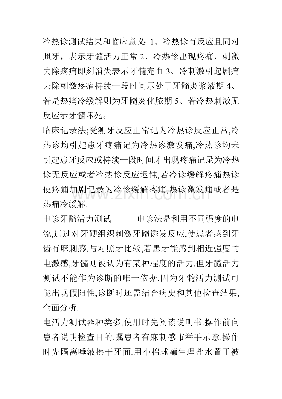 口腔特殊检查法.doc_第2页