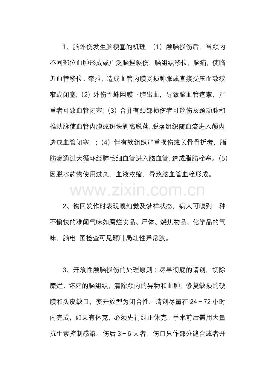 神经外科方向.doc_第1页