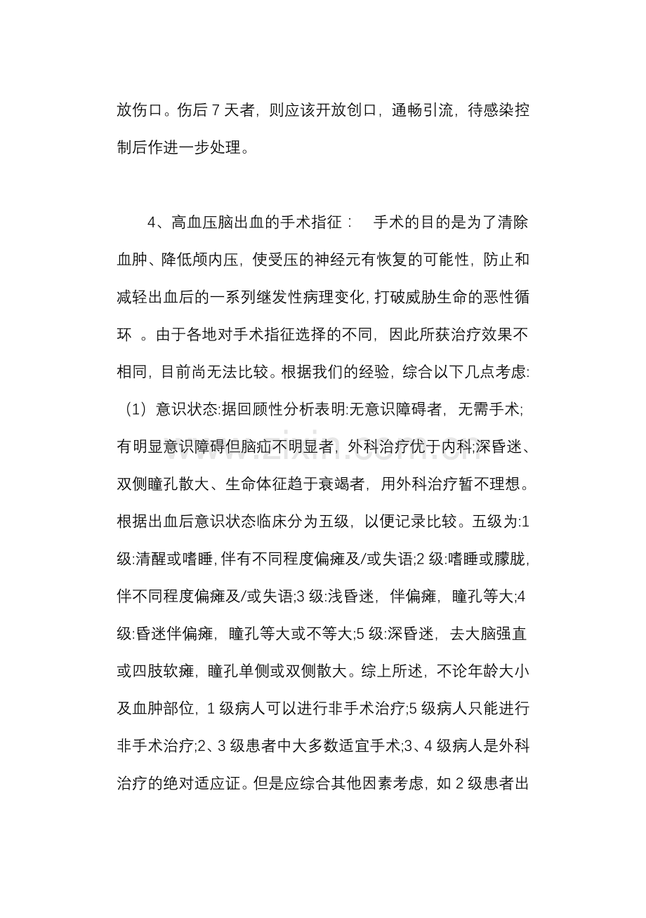 神经外科方向.doc_第2页