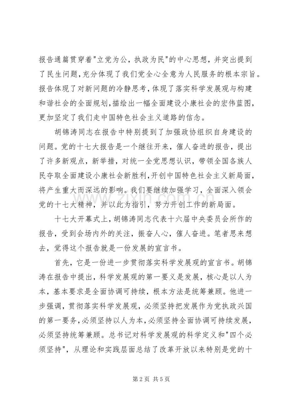 学习十七大报告心得体会1.docx_第2页