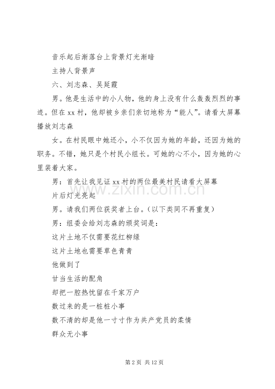 《最美的眼神》致辞演讲稿——周子涵.docx_第2页