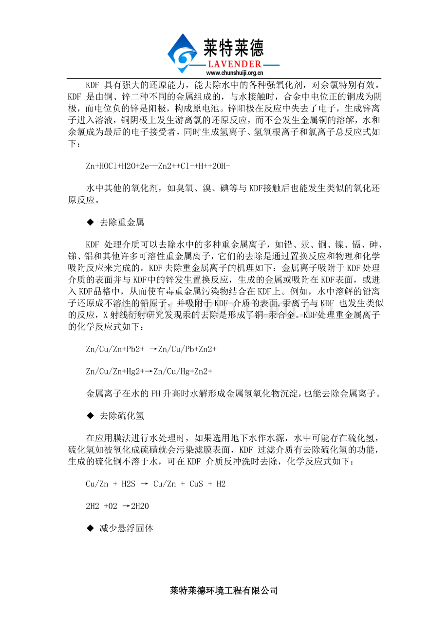 反渗透纯水机产水pH值特性介绍.doc_第2页