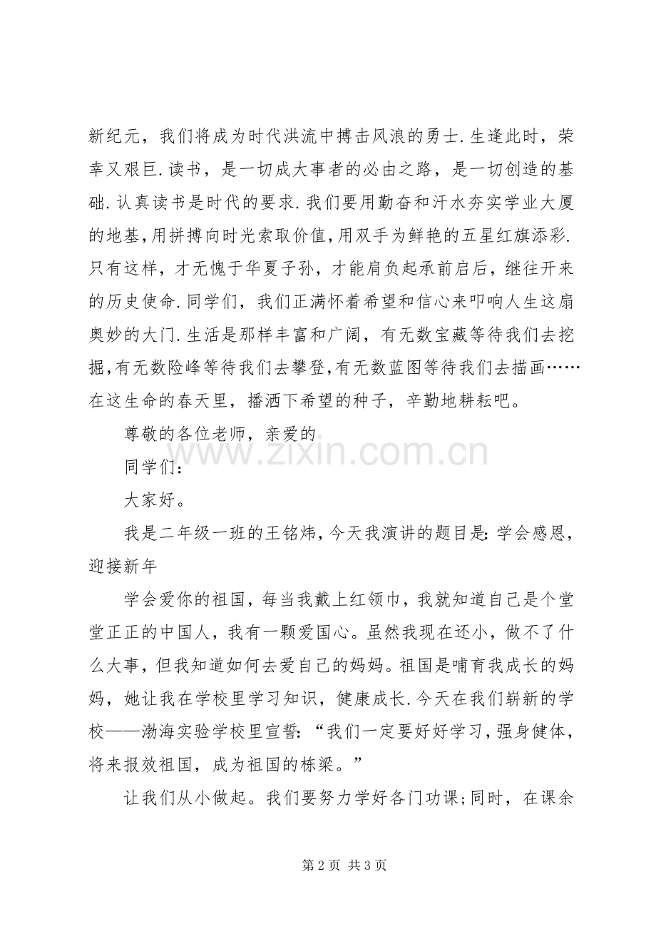 XX关于庆元旦迎新年演讲稿范文.docx_第2页
