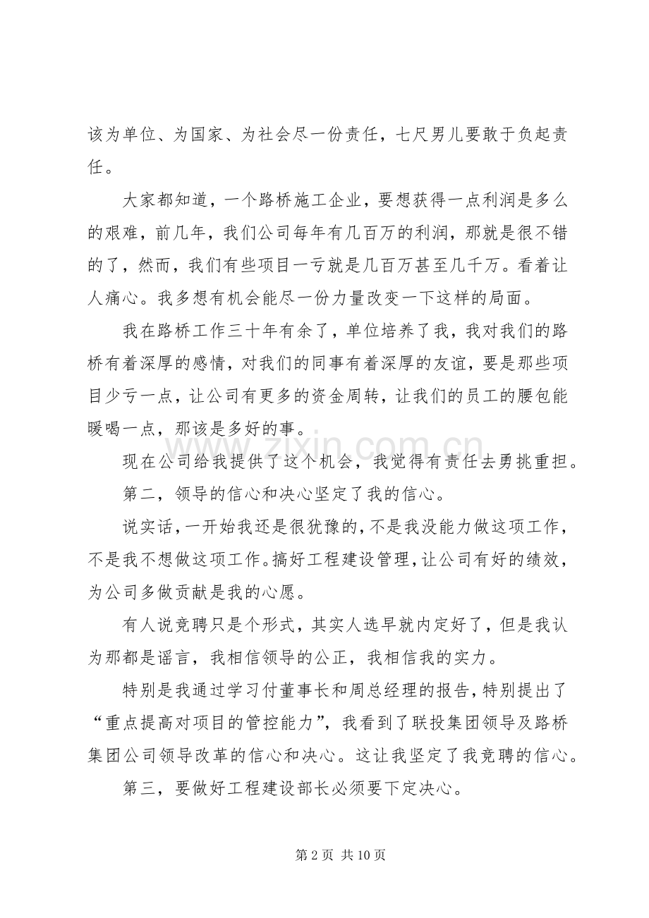 工程部长竞聘演讲.docx_第2页
