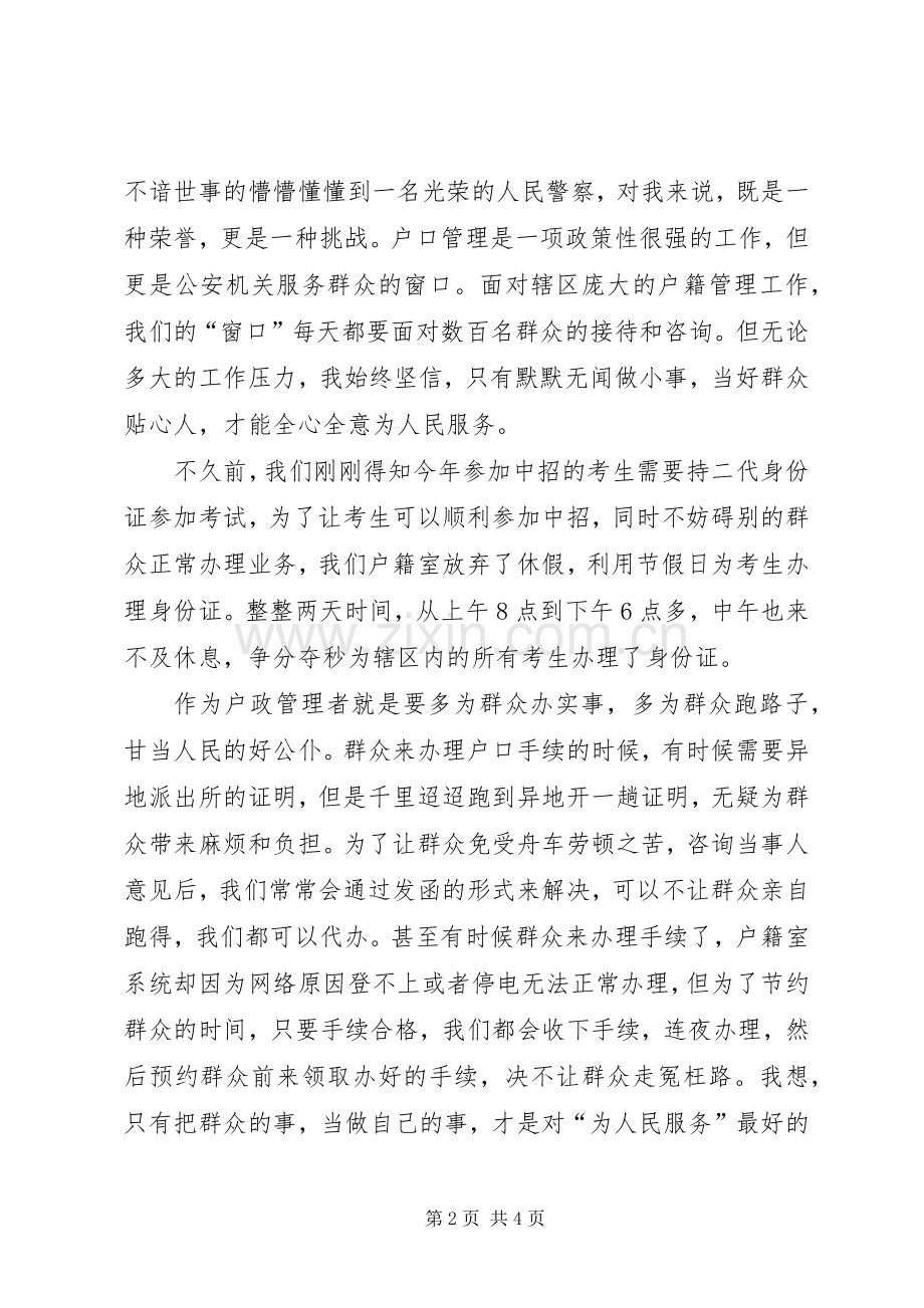 党员干部做群众贴心人主题演讲2篇.docx_第2页