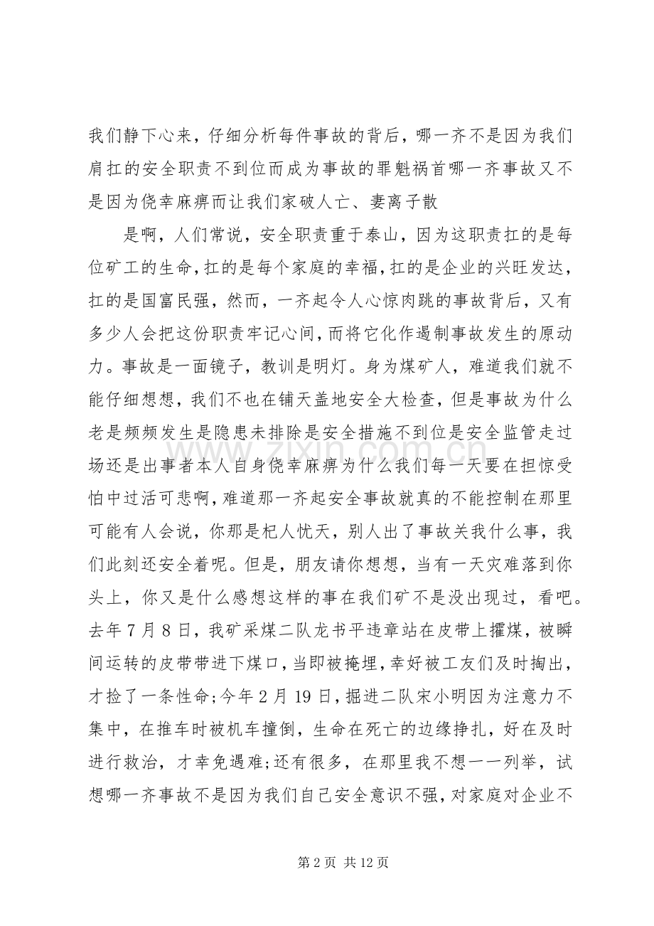 安全演讲优秀范文.docx_第2页