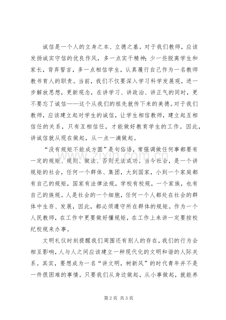 守纪律讲规矩学习心得_1.docx_第2页