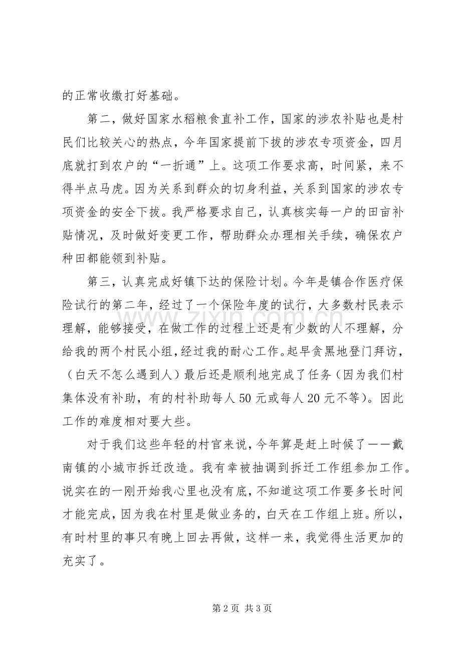 我的工作总结范文.docx_第2页