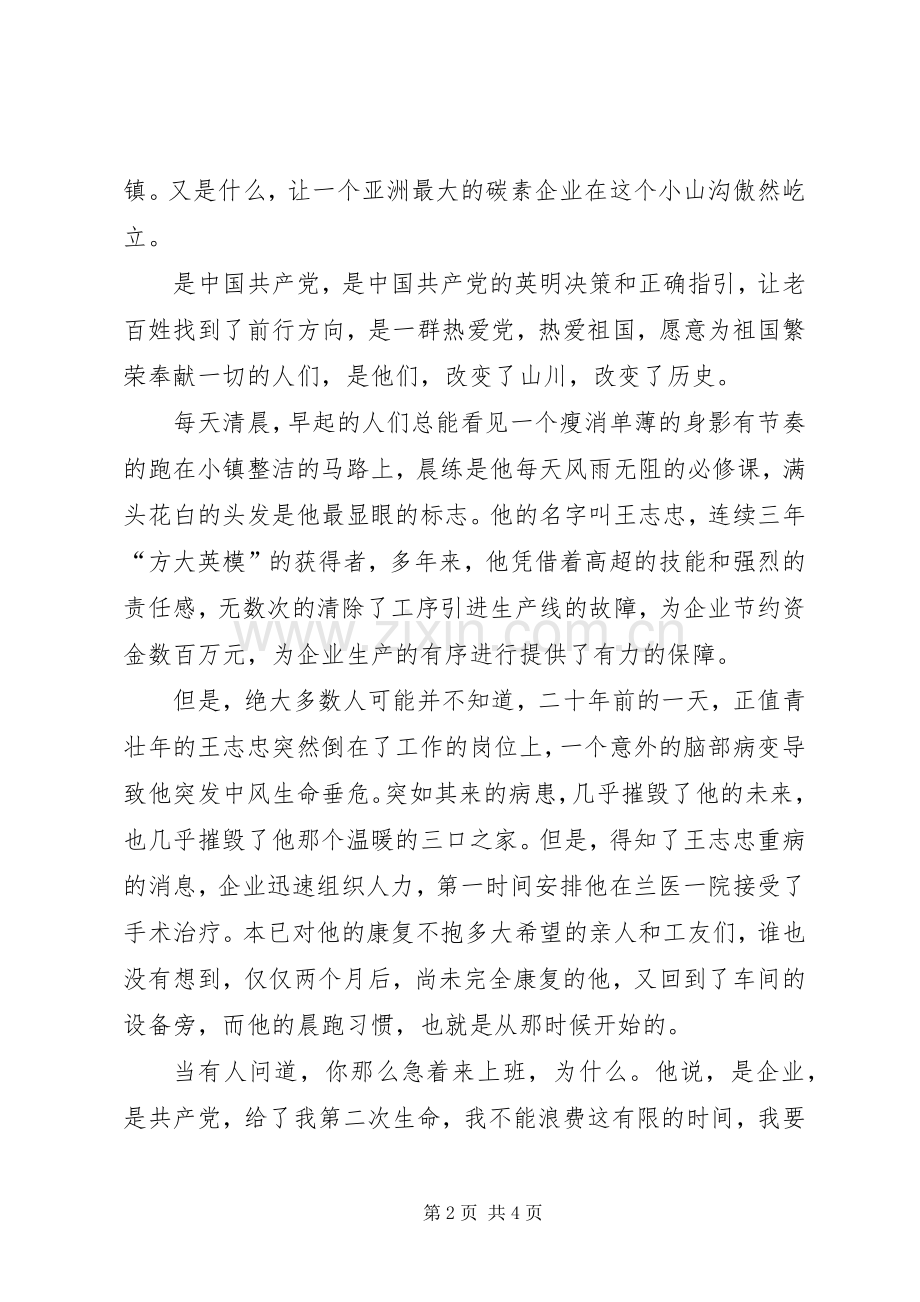 方大李旭升演讲稿范文.docx_第2页
