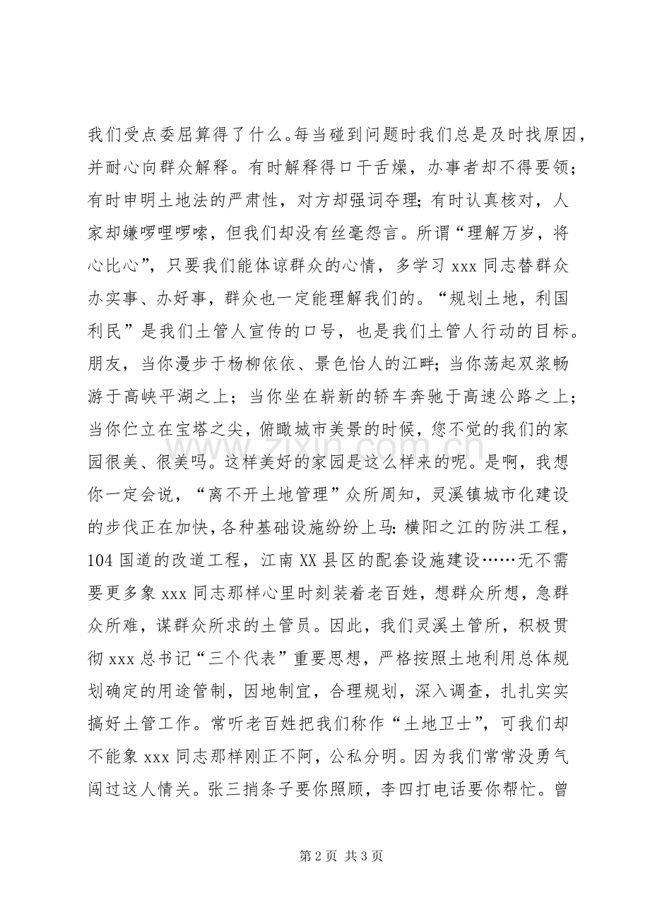 精彩演讲稿范文(国土).docx_第2页