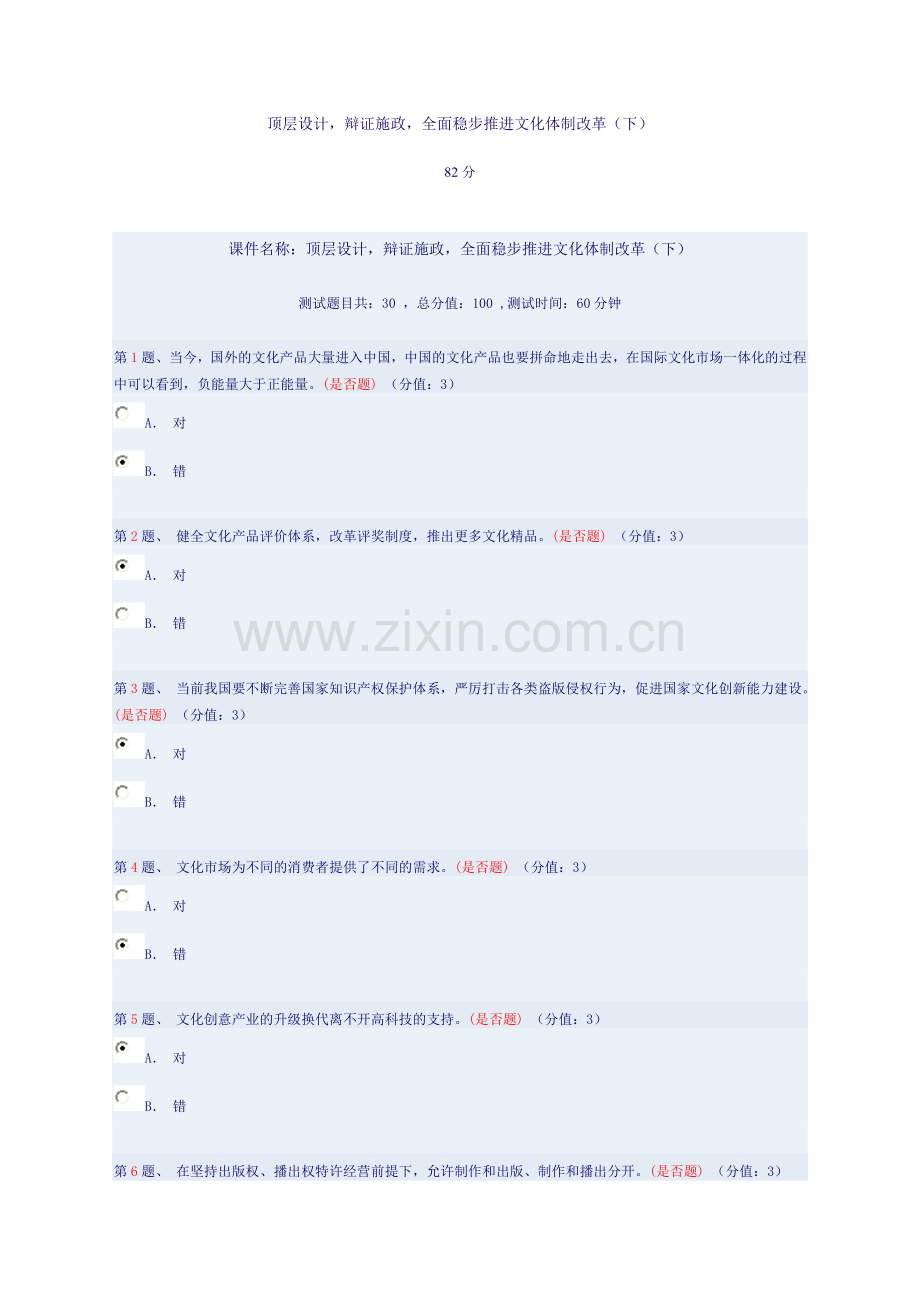 顶层设计,辩证施政,全面稳步推进文化体制改革(下).doc_第1页