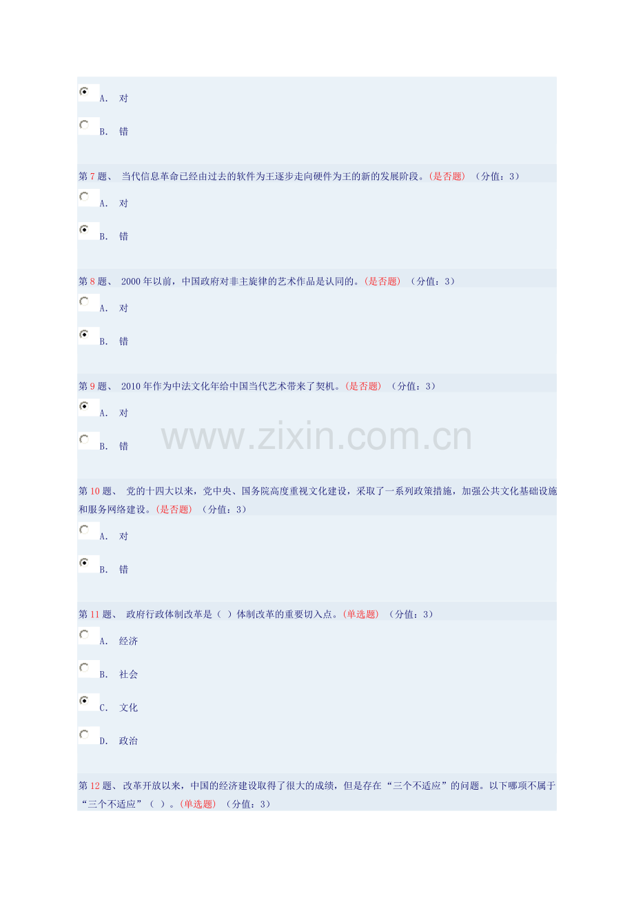 顶层设计,辩证施政,全面稳步推进文化体制改革(下).doc_第2页