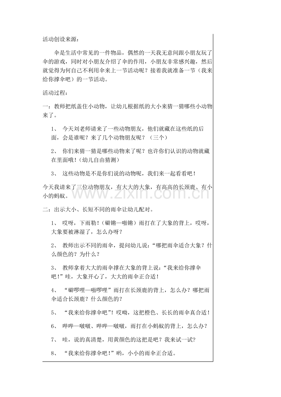 获奖教案《我来给你撑伞吧.docx_第1页
