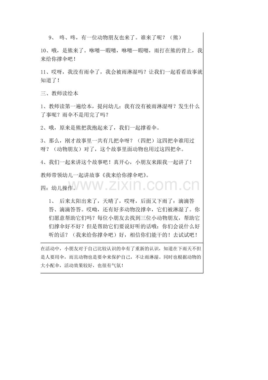 获奖教案《我来给你撑伞吧.docx_第2页