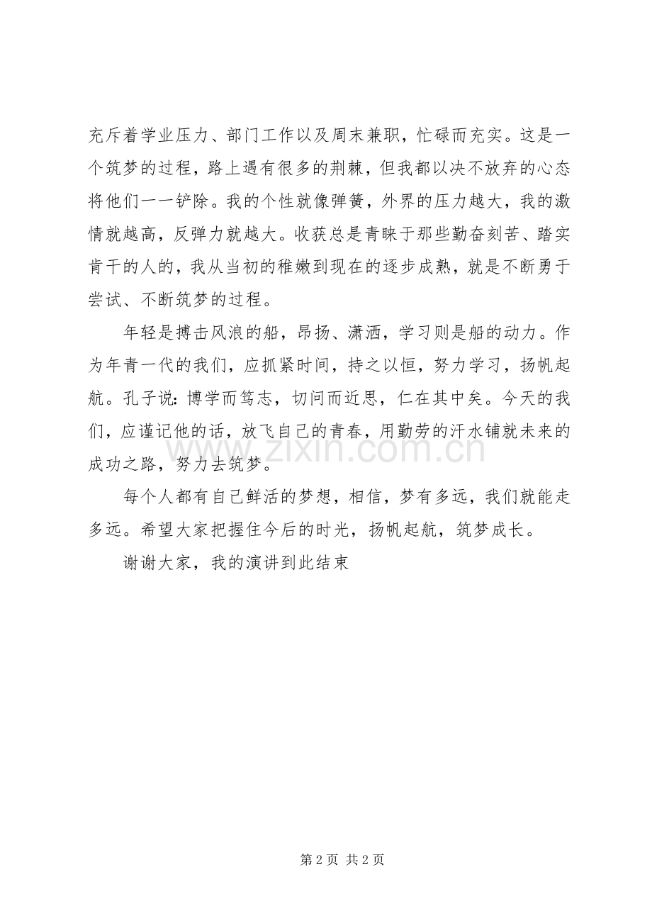 奋进自强筑梦路政致辞演讲稿.docx_第2页