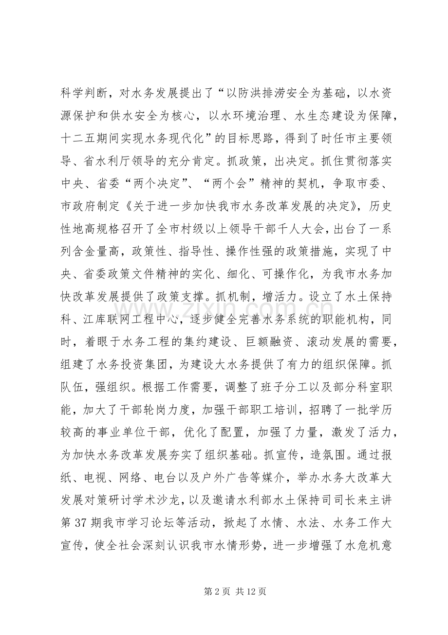 市水务局工作总结和下年工作重点.docx_第2页