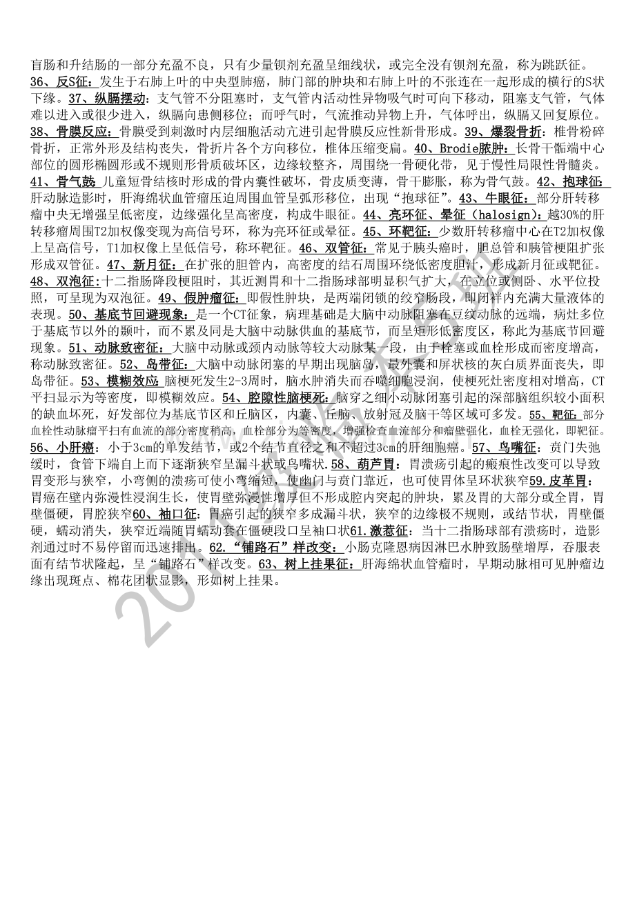 影像名解精神病学重点整理.doc_第2页