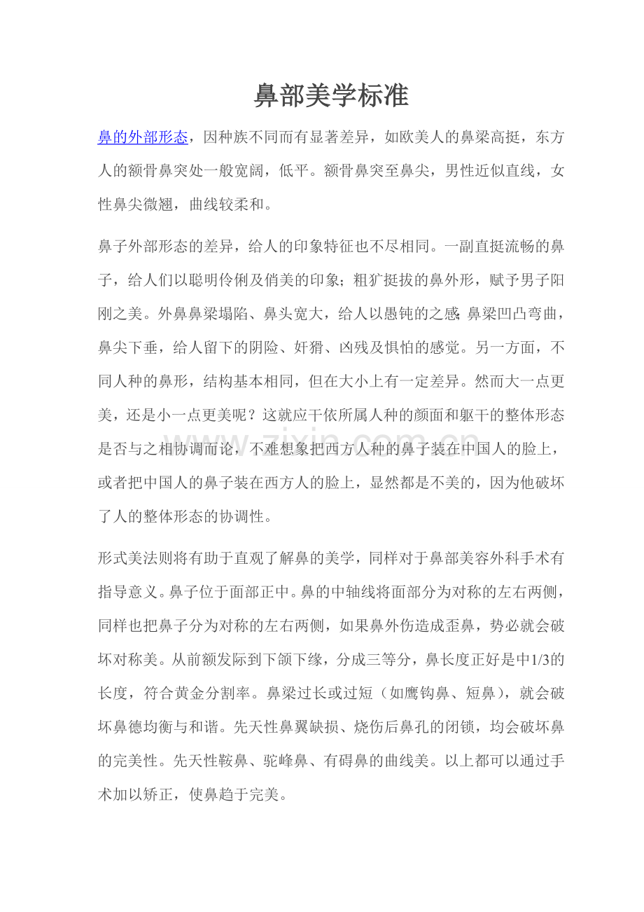 鼻部美学标准.doc_第1页