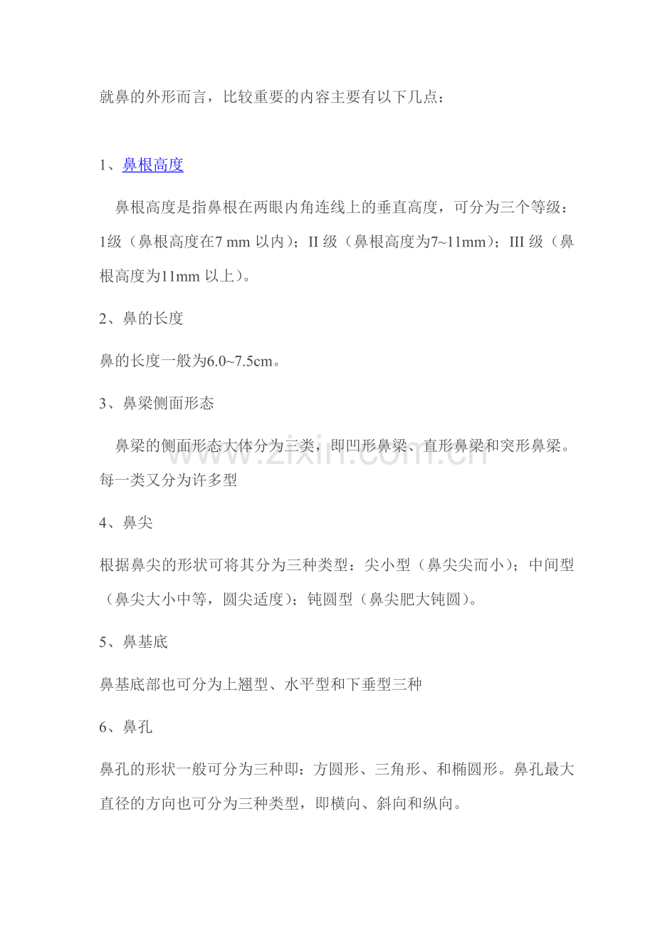 鼻部美学标准.doc_第2页