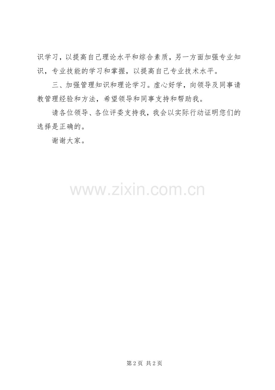 供电局团委书记的竞聘演讲稿范文.docx_第2页