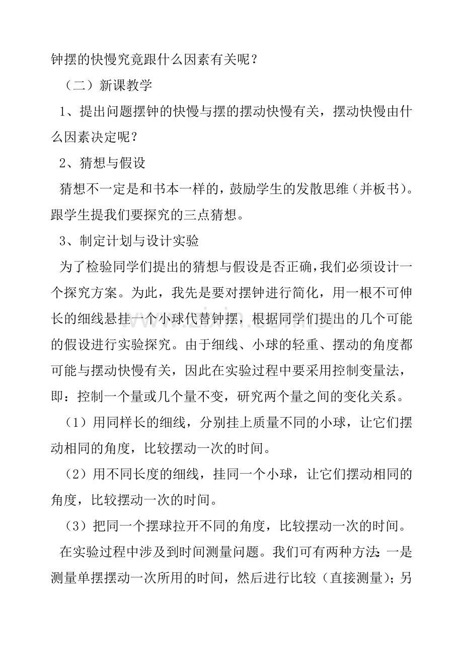 《14尝试科学探究》.doc_第2页