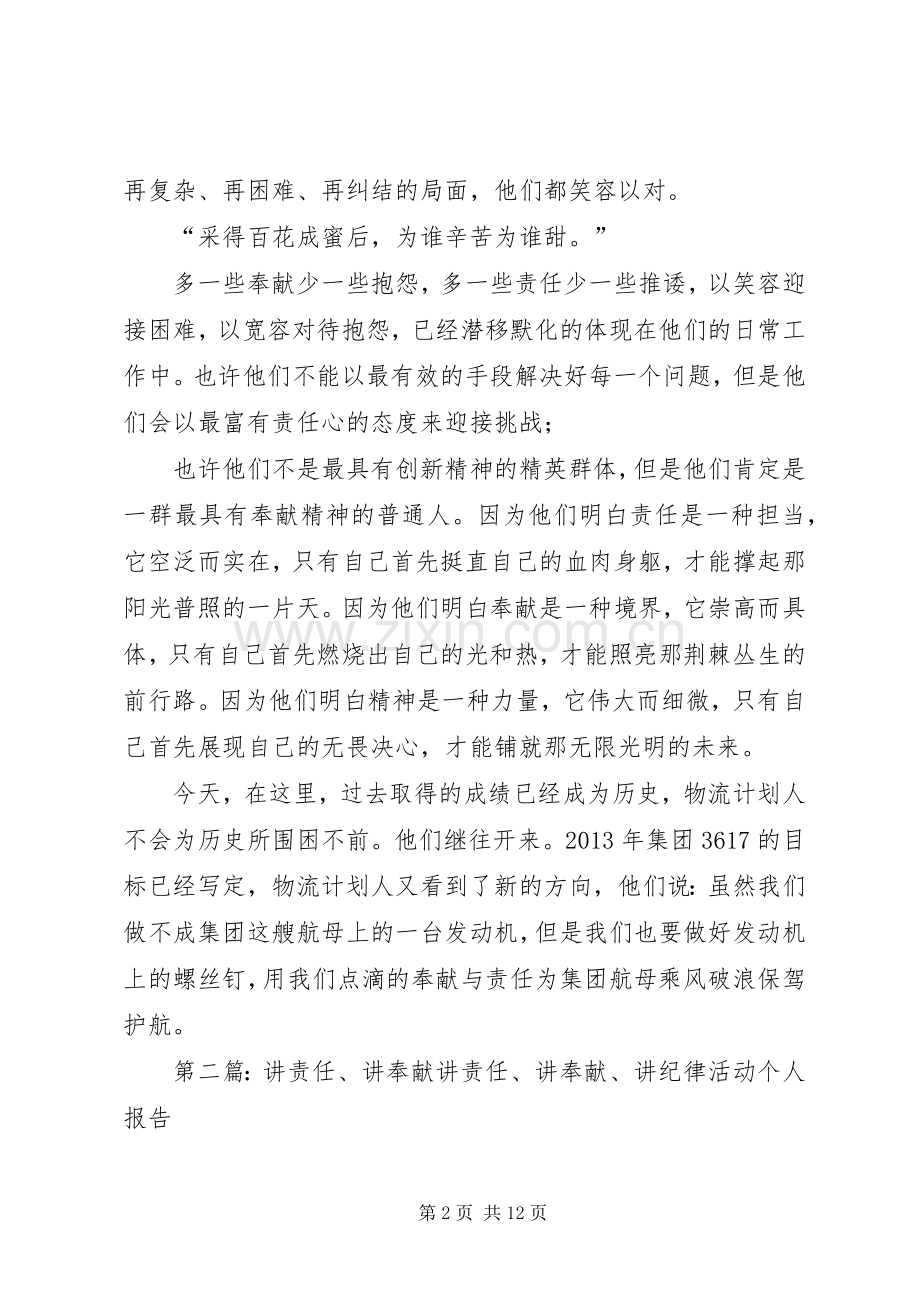 讲精神、讲奉献、讲责任演讲稿范文.docx_第2页