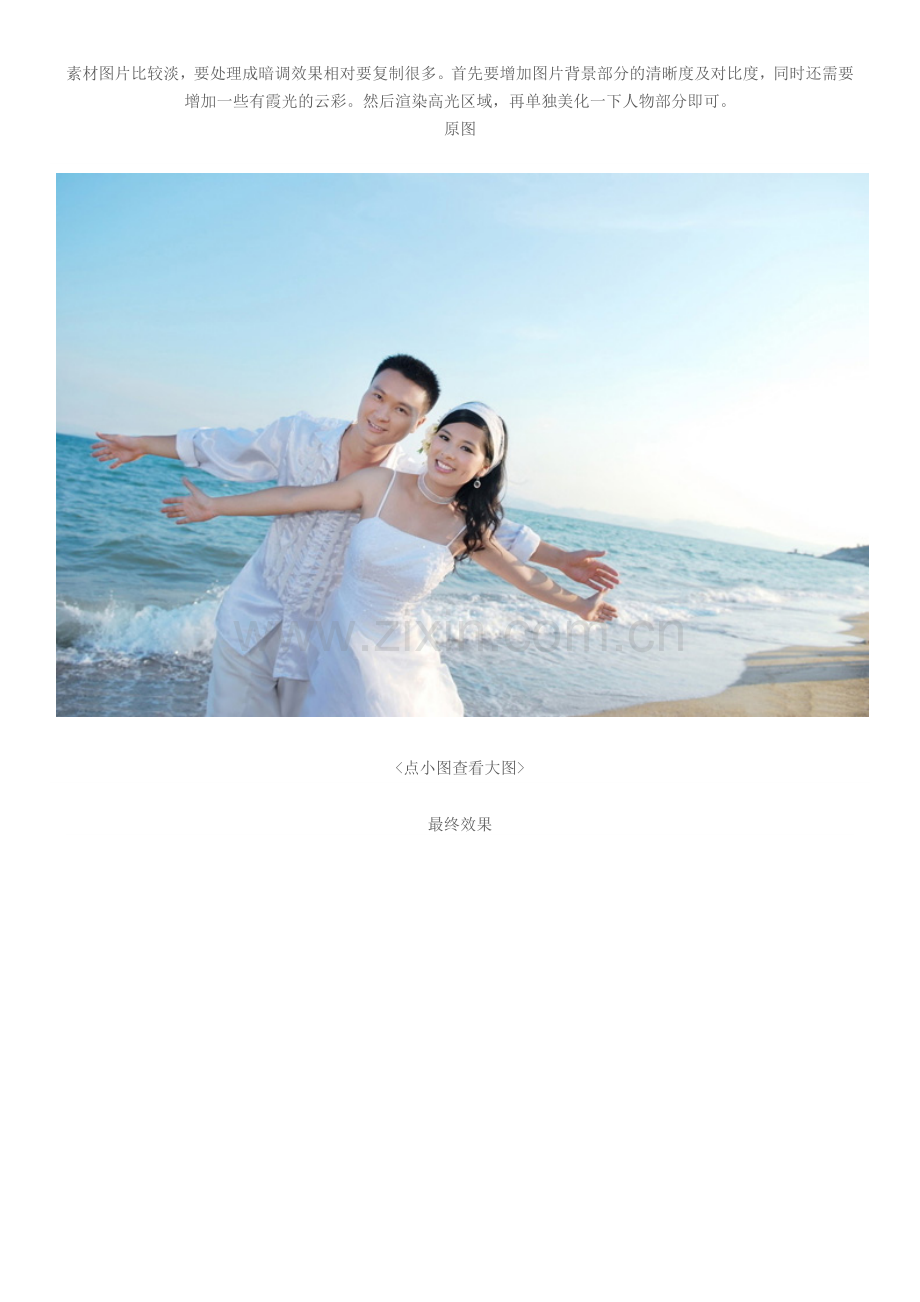 Photoshop给海景婚片加上柔美的晨曦暖色.docx_第1页