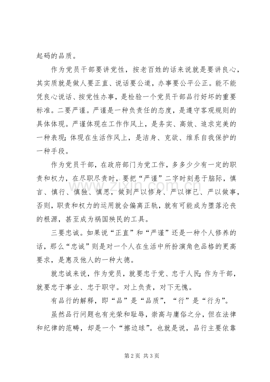 讲道德有品行心得体会一_2.docx_第2页