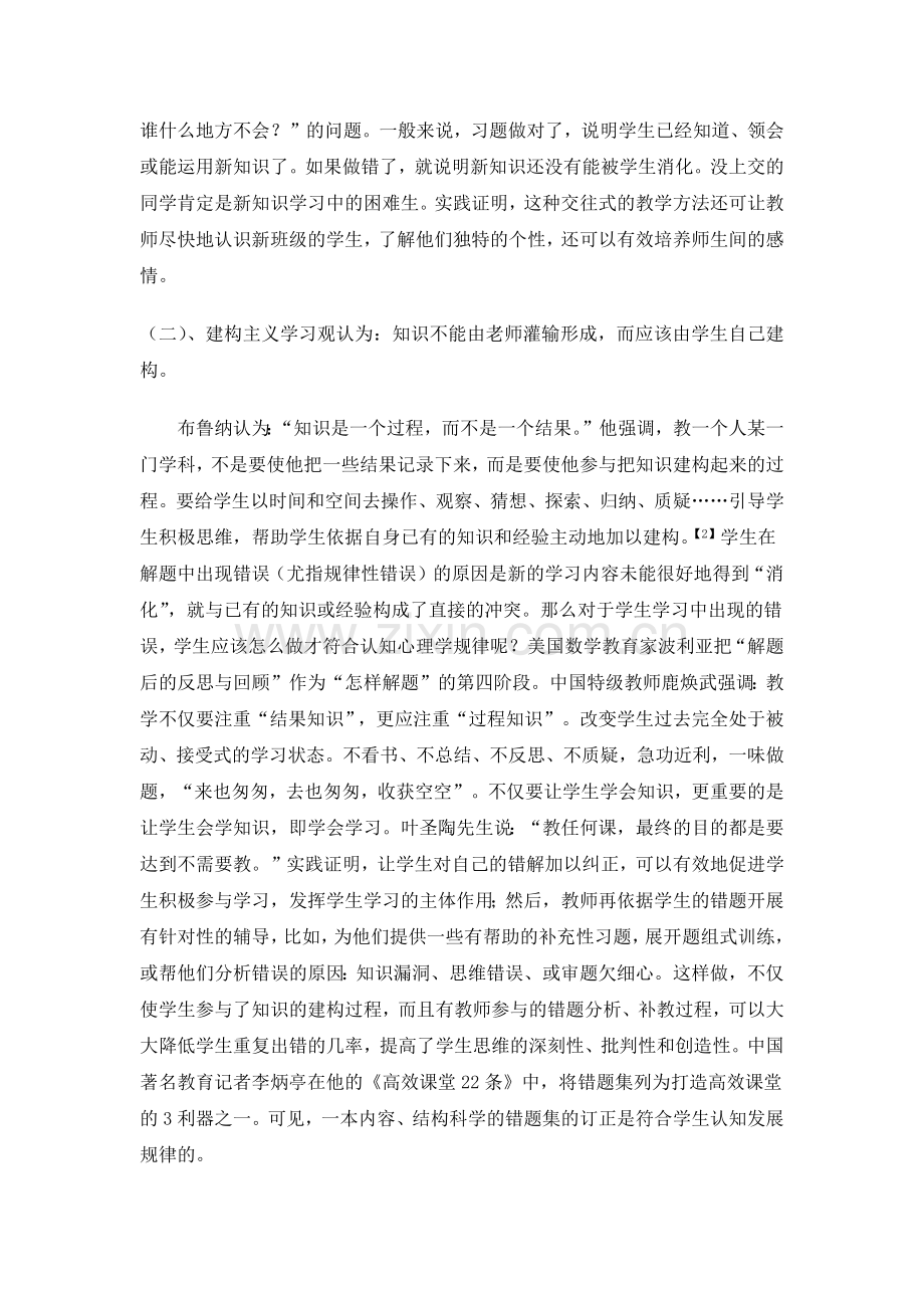 师生互动型错题本的设计和应用.docx_第2页
