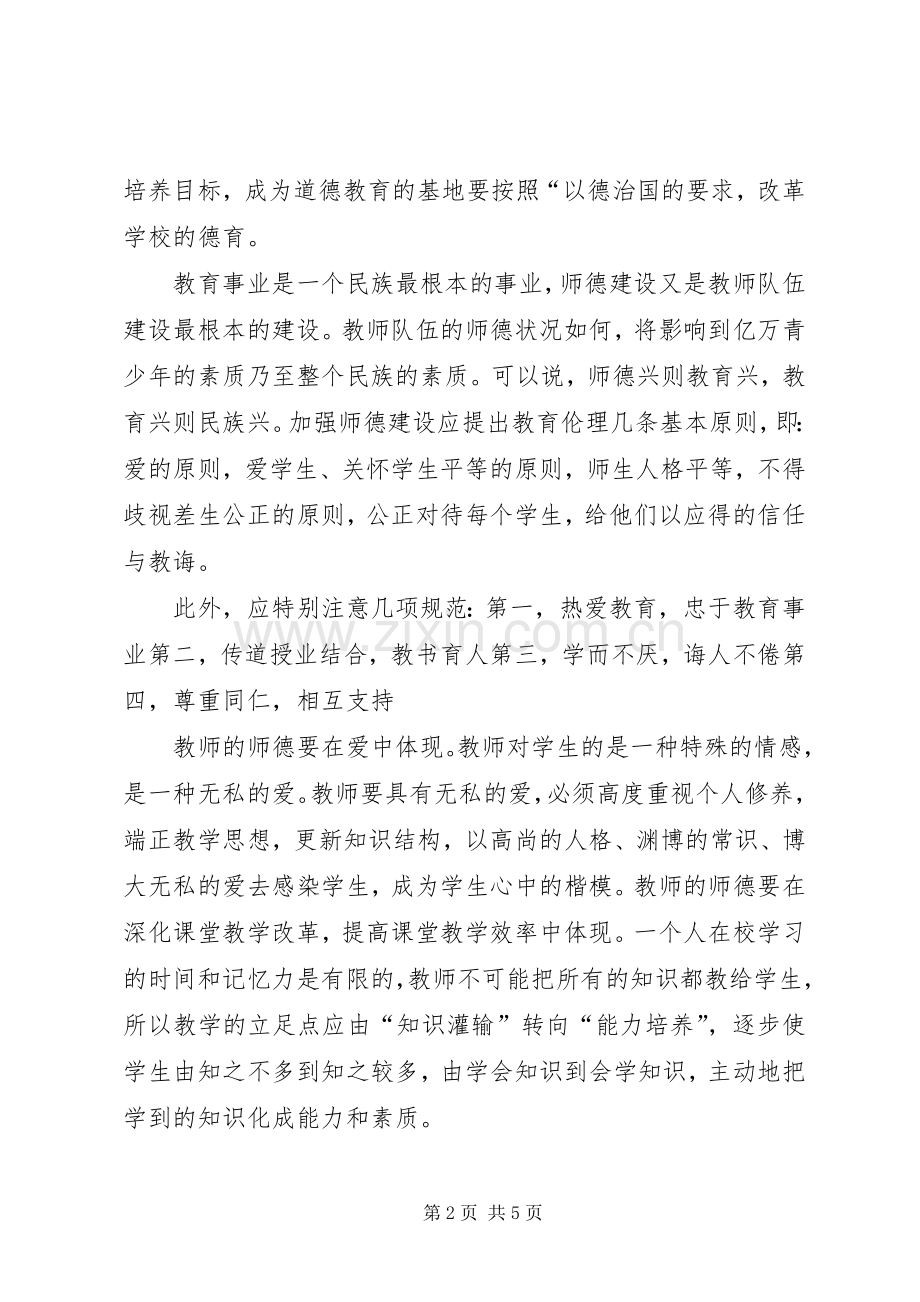 教师师德演讲范文.docx_第2页