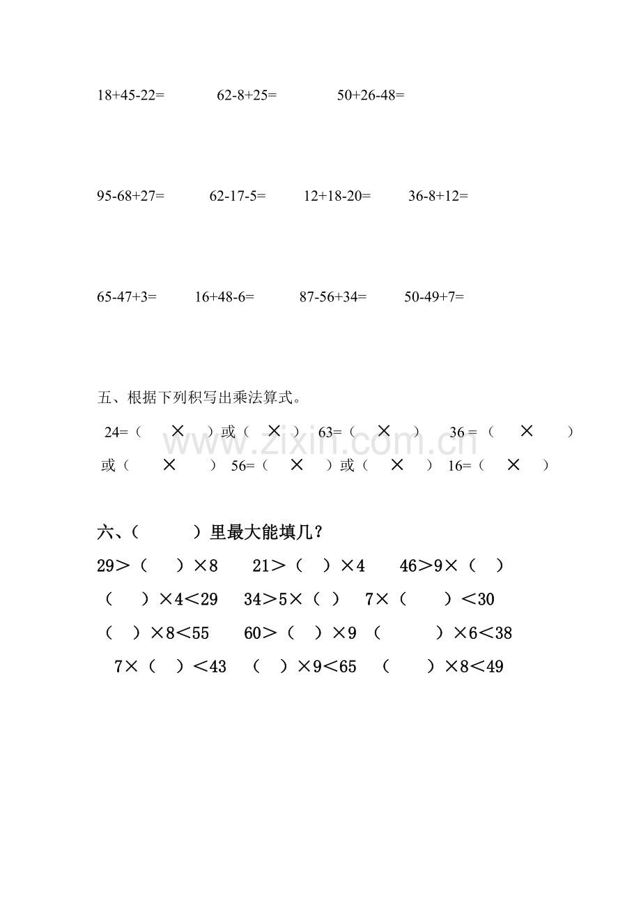 二年级上册数学计算竞赛题.doc_第2页