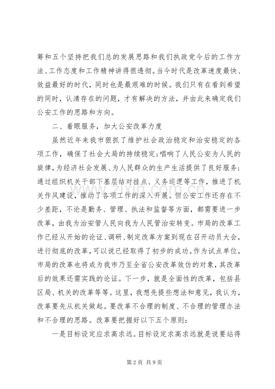 公安工作个人感悟与反思.docx_第2页