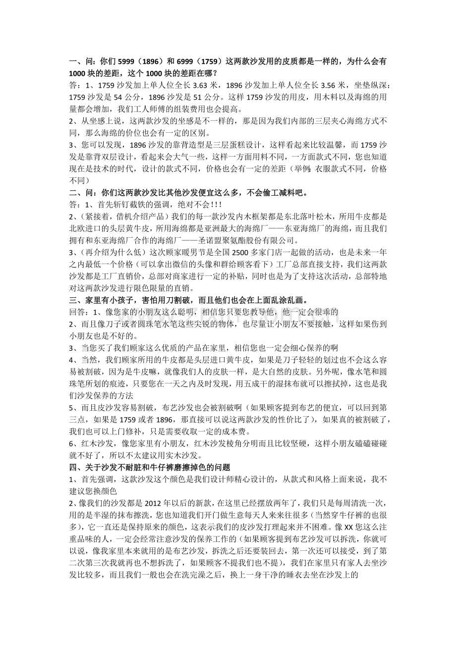 常见问题销售话术.docx_第1页