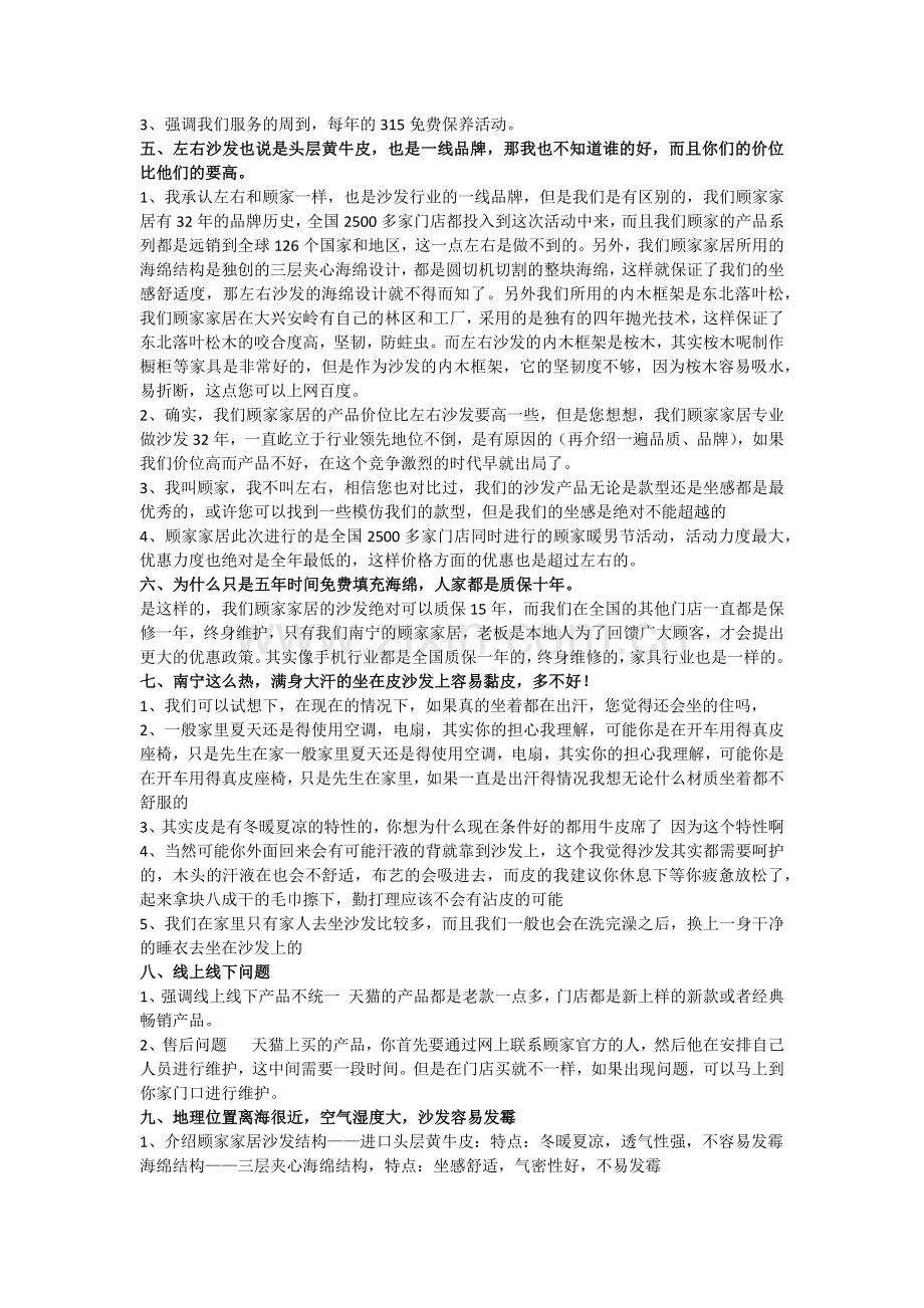 常见问题销售话术.docx_第2页