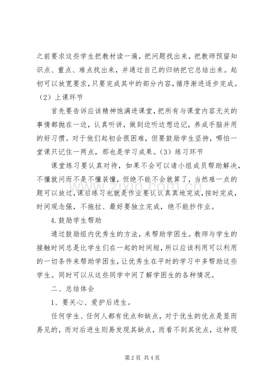 帮扶工作小结心得体会820 (2).docx_第2页