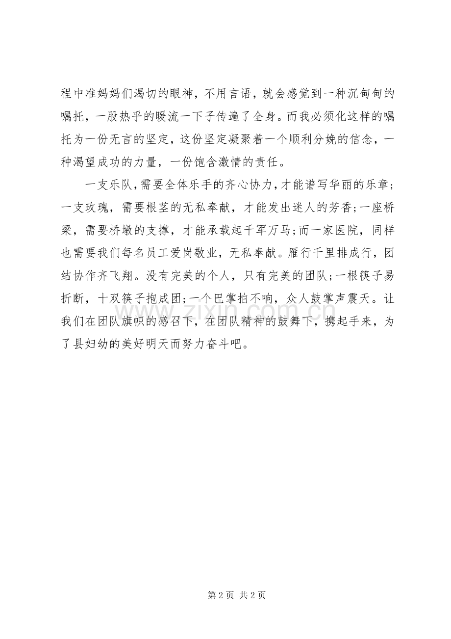 妇幼保健医院演讲稿范文.docx_第2页