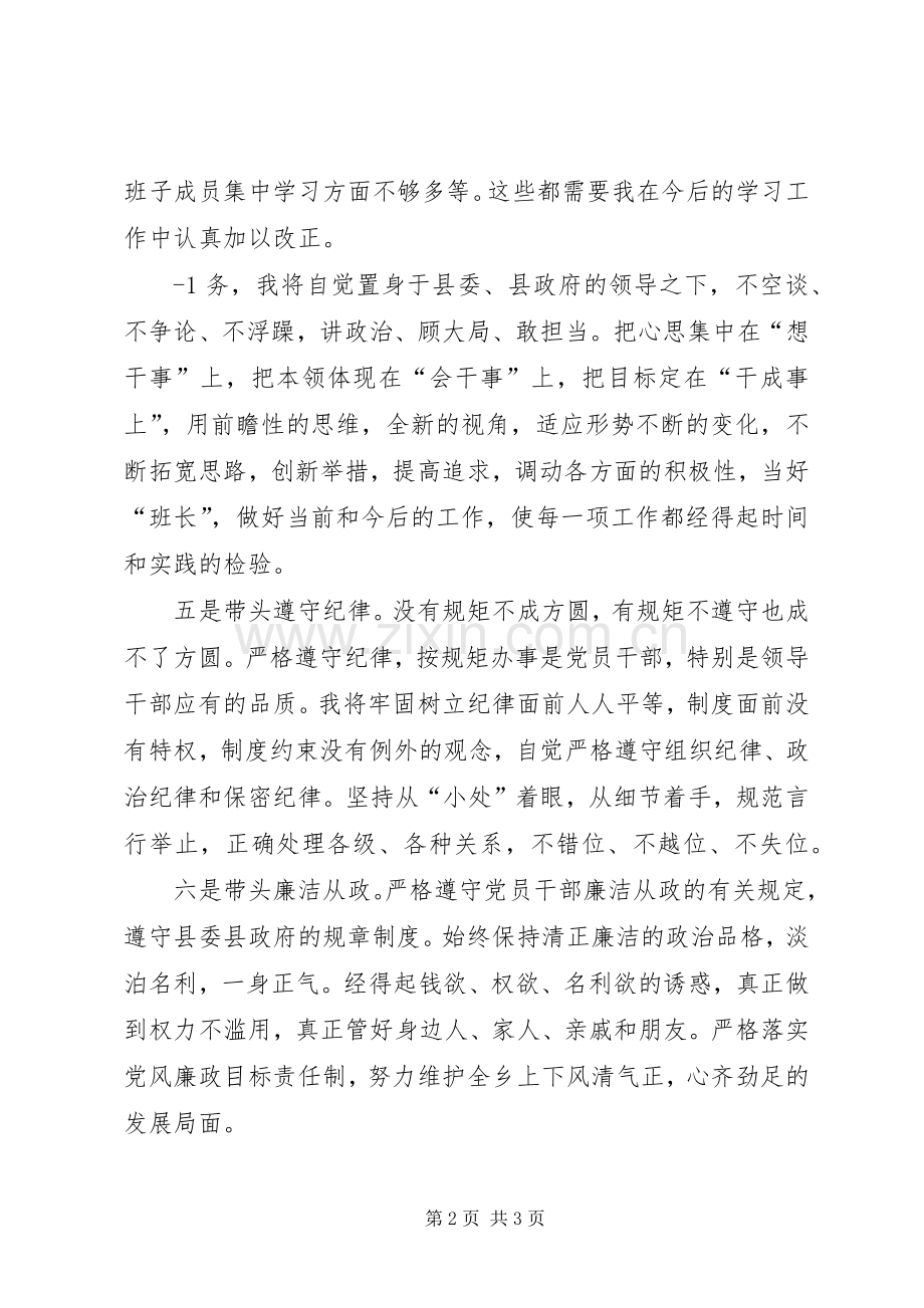 收费站干部队伍建设心得体会.docx_第2页
