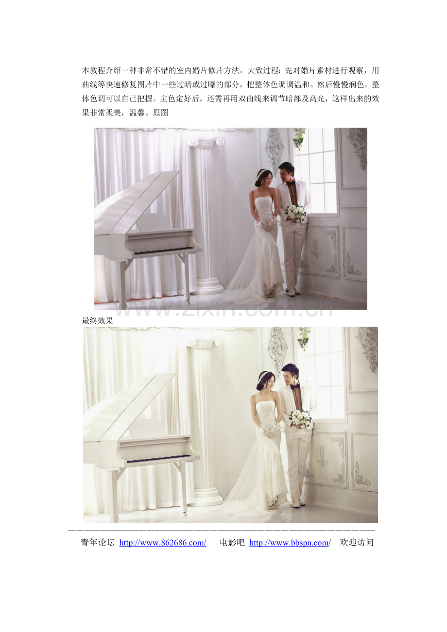 Photoshop给婚片加上柔和韩系暖色.doc_第1页