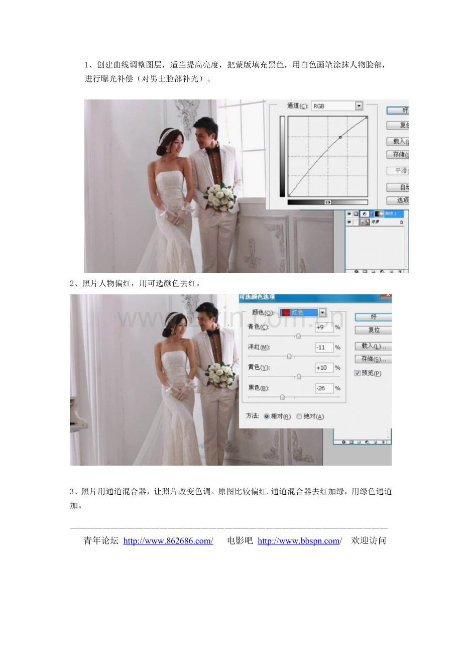 Photoshop给婚片加上柔和韩系暖色.doc_第2页