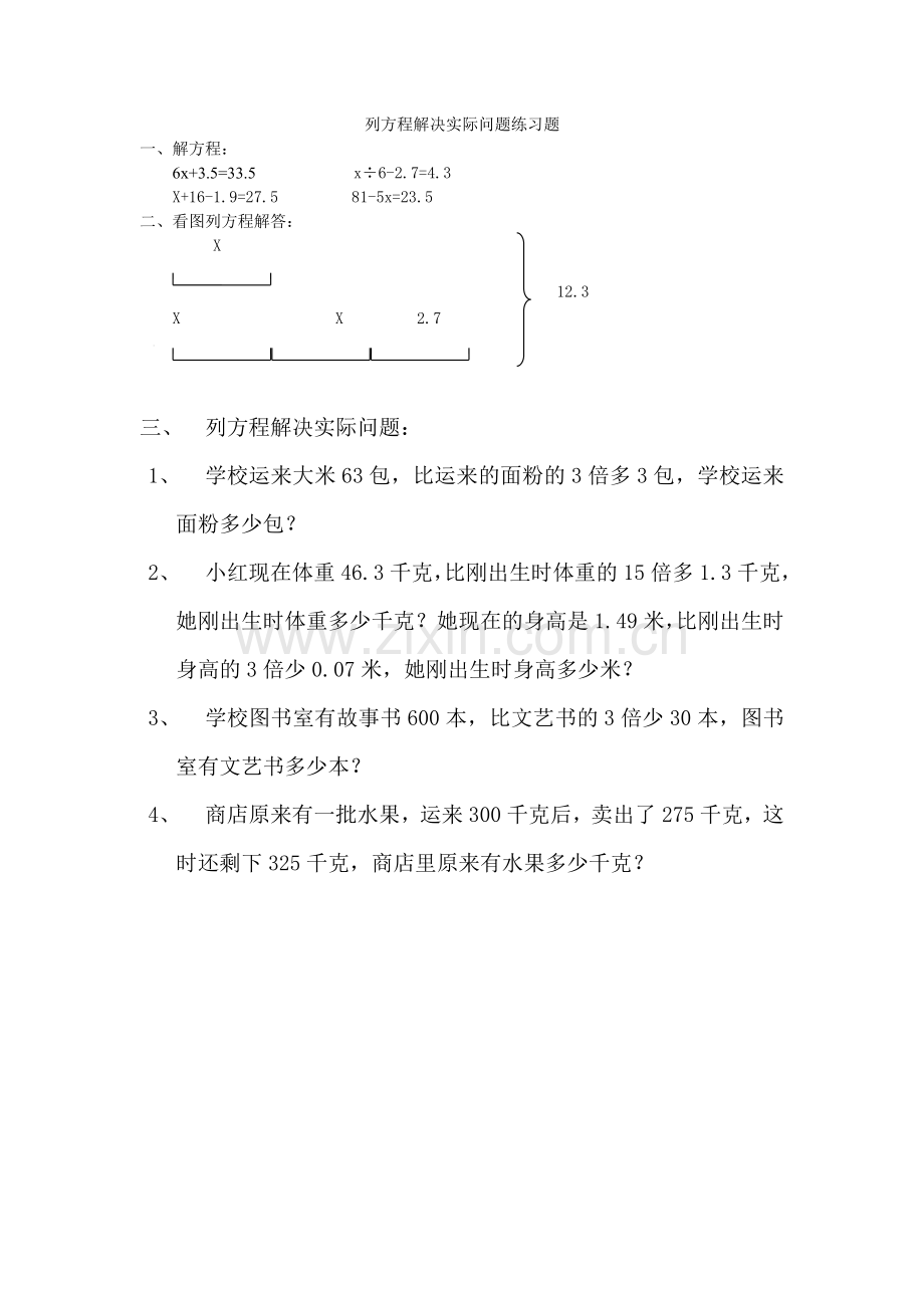 列方程解决实际问题练习题.doc_第1页