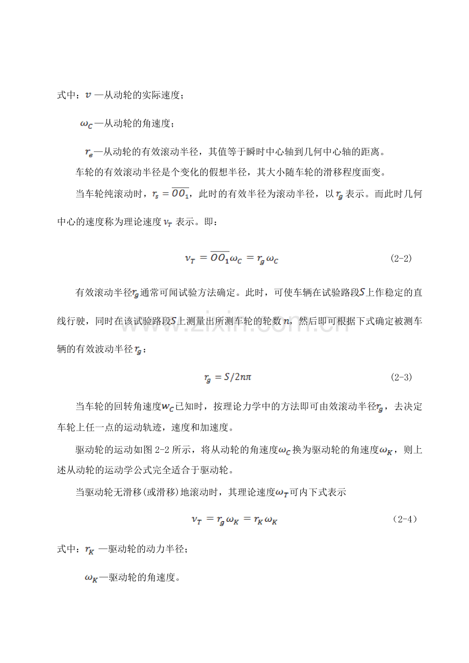 轮式车辆的行驶理论.doc_第2页