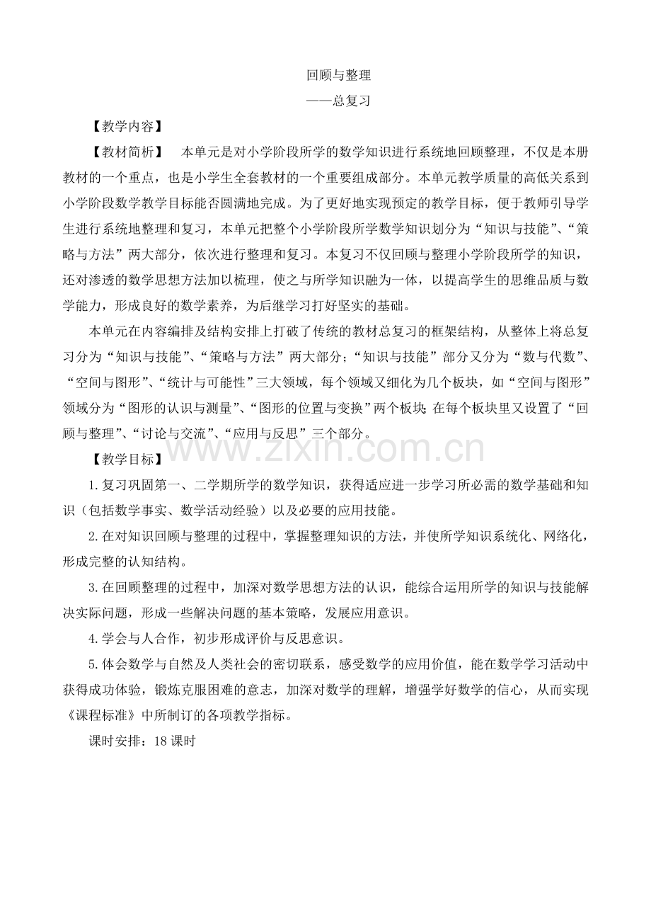 总复习 (2).doc_第1页