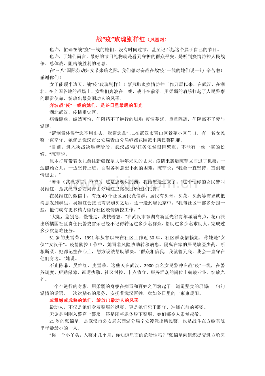 叙散：战“疫”玫瑰别样红（凤凰网）.doc_第1页