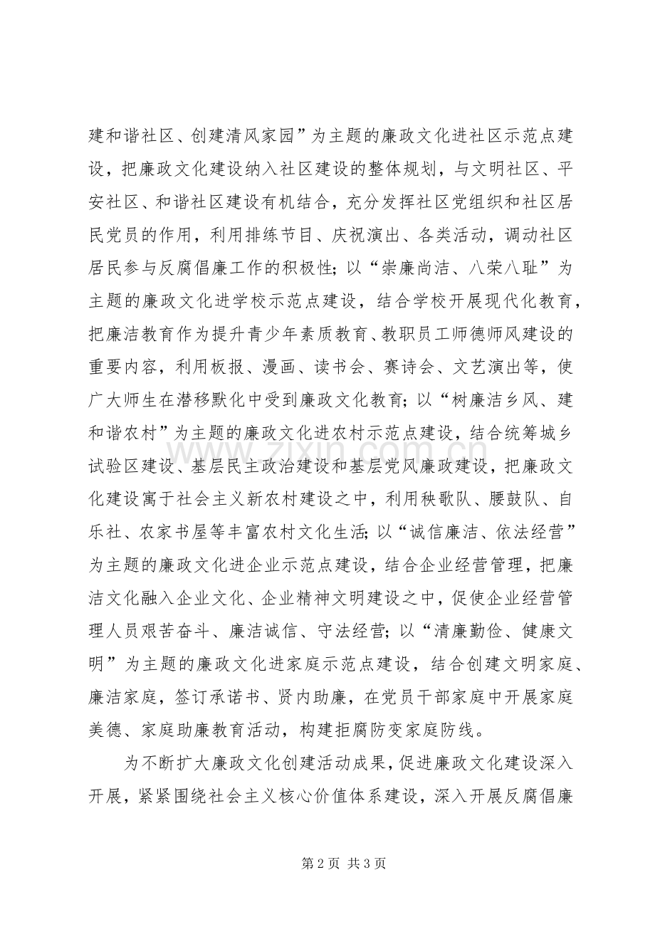 十七届六中全会学习心得体会_2.docx_第2页