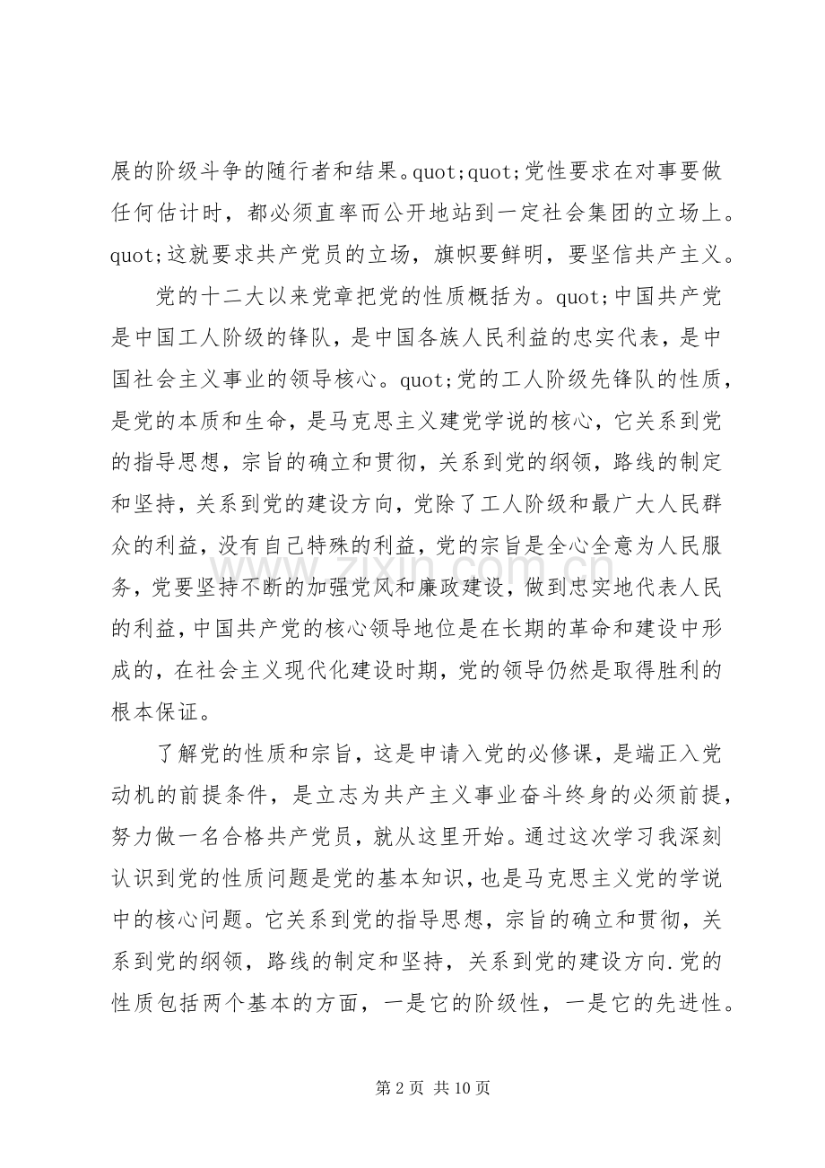 20XX年党员关于学习方面的心得体会(8).docx_第2页