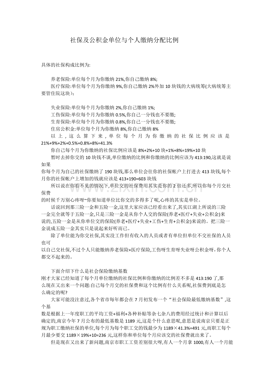 社保及公积金单位与个人缴纳分配比例[1].doc_第1页