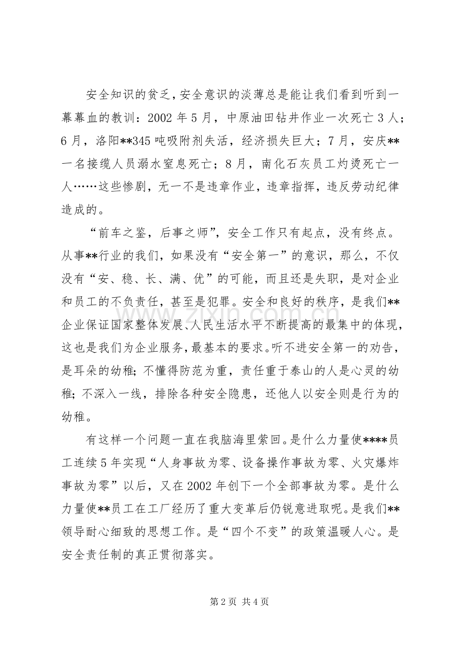 安全生产演讲2(6).docx_第2页
