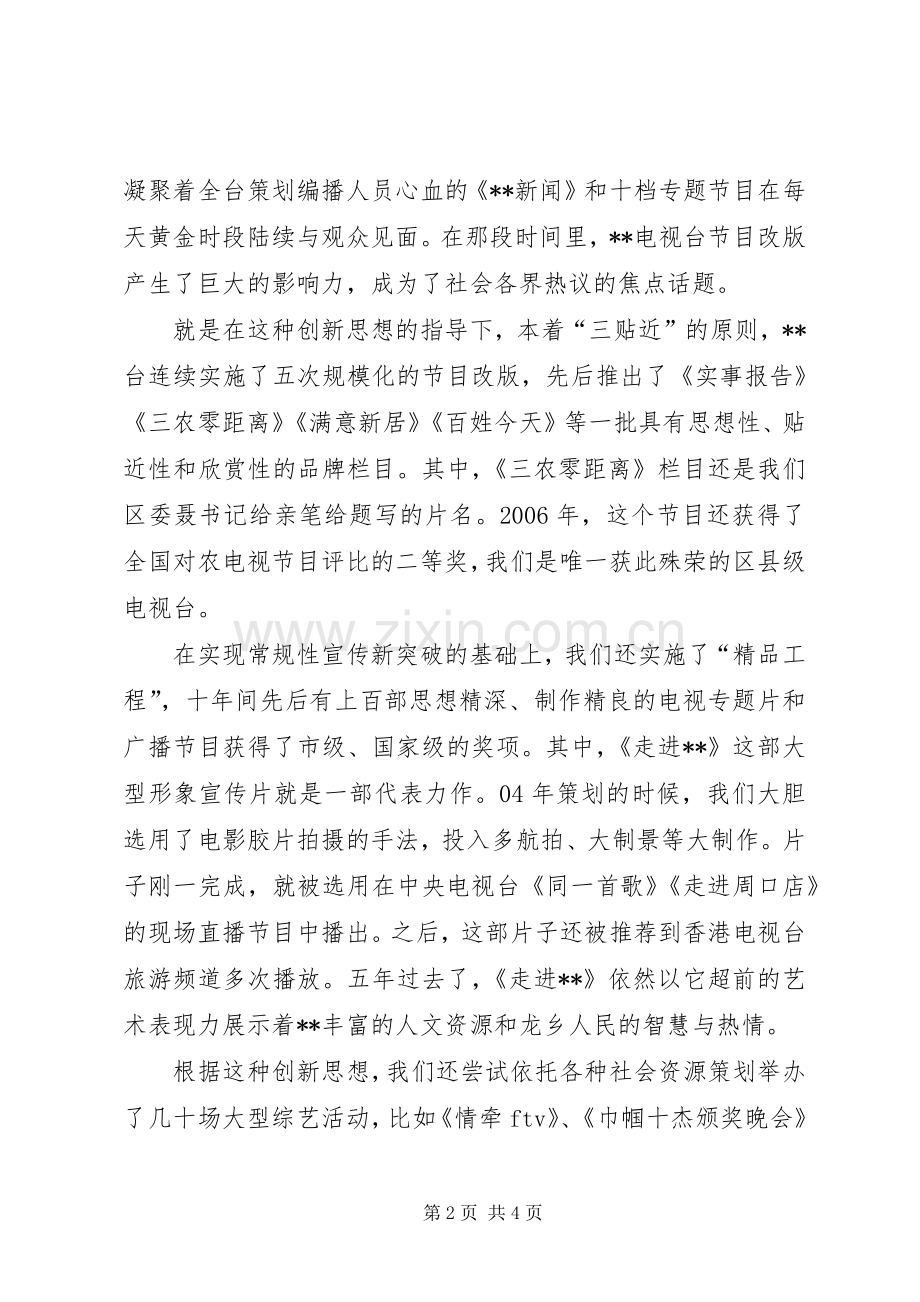 广电中心创新思维的演讲致辞.docx_第2页