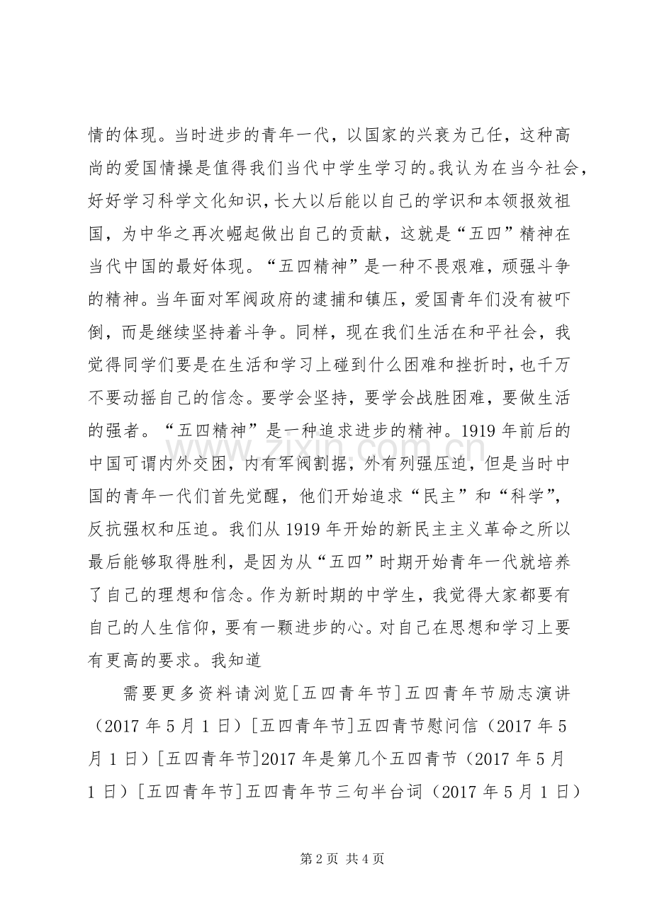 纪念五四青年节演讲稿(精编).docx_第2页